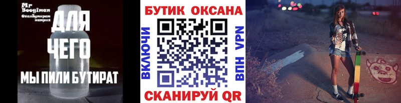 БУТИРАТ BDO 33%  Ставрополь 