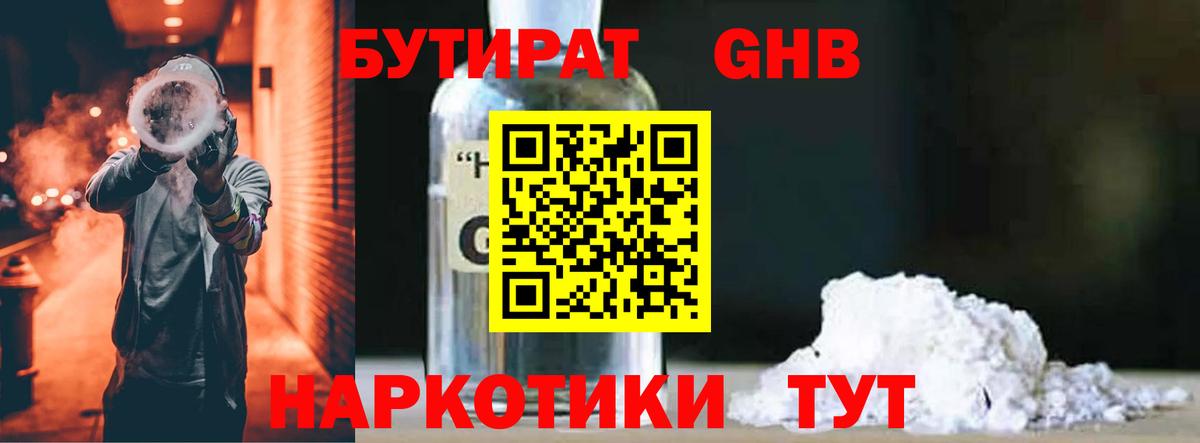 Ставрополь  БУТИРАТ  Вход с VPN  БУТИРАТ бутик 