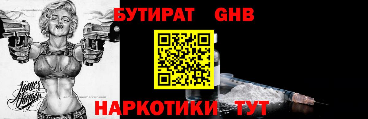 Бутират жидкий экстази Ставрополь