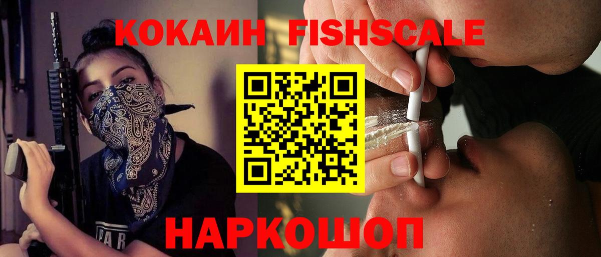 Cocaine 98%  COCAIN Fish Scale  купить закладку  Кокаин  Вход с VPN  Ставрополь 