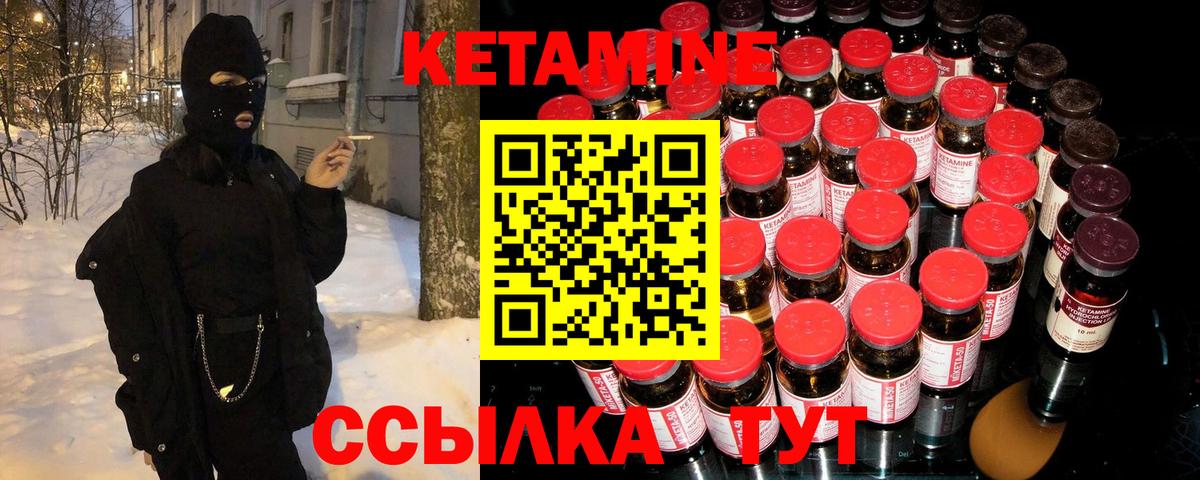 КЕТАМИН VHQ  Вход с VPN  Ставрополь 