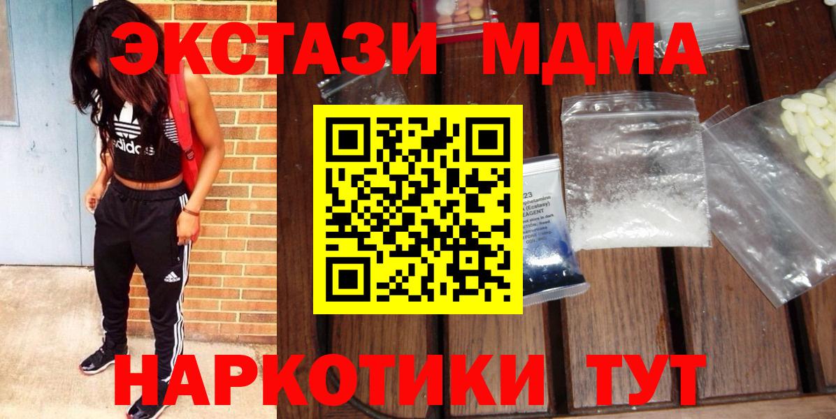 MDMA  Вход с VPN  МДМА кристаллы  Ставрополь  МДМА молли 