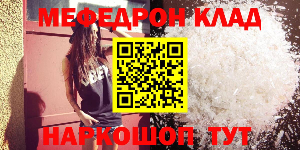 Меф мяу мяу Ставрополь